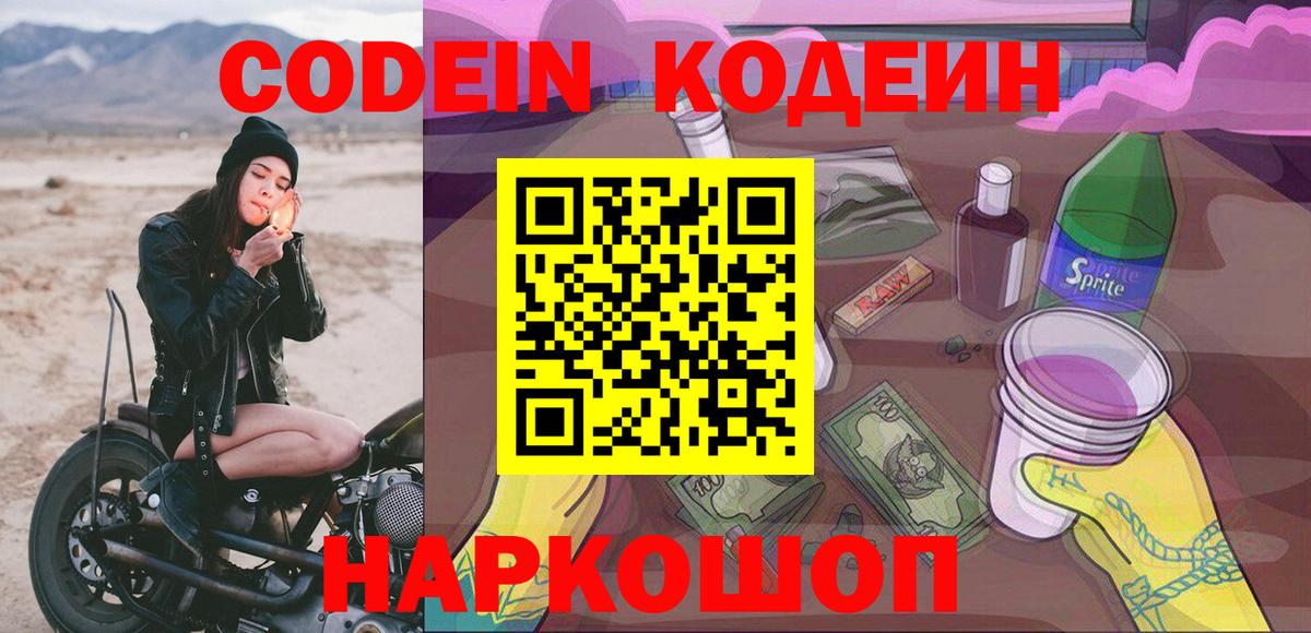 Дагестанские Огни  Codein напиток Lean (лин)  Вход с VPN 