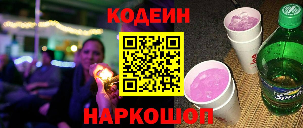Кодеиновый сироп Lean напиток Lean (лин) Дагестанские Огни